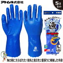 【★送料無料★】水産ネオイーグル 指先W張りロング 漁 #1402 手袋 アトム 業務用手袋 特価5双セット【特許第3535931】【漁業 水産加工】日本製
