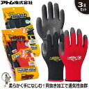 【★送料無料★】手袋 #1480-3P レッドタフマン・ブラックタフマン ゴム手袋 作業用 アトム 業務用手袋 特価3双セット【滑り止め付き 通気性抜群】天然ゴ...