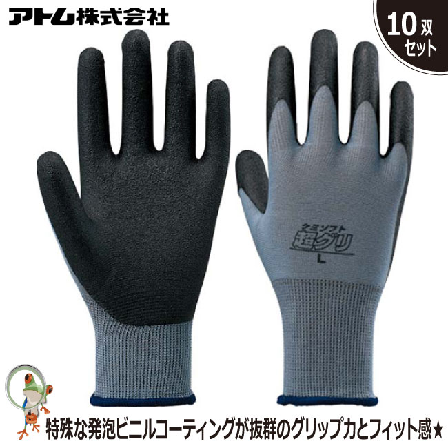 楽天かえるかも【★送料無料★】ケミソフト 超グリ #1650 手袋 アトム 業務用手袋　特価10双セット 背抜き手袋【精密機器の組立・製品検品・その他細かな作業】