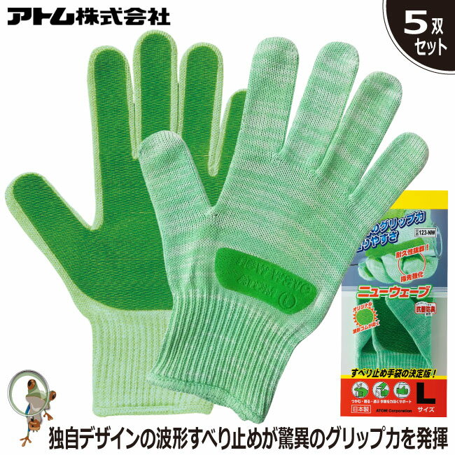 丁腈橡胶手套 - 【★送料無料★】ニューウェーブ#123-NW 手袋 アトム 業務用手袋　5双セット【運送業・倉庫業・DIY】