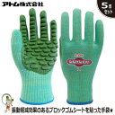 【★送料無料★】手袋 アトム 業務用手袋 1130 防振しんげんくん 特価5双セット【刈払機・振動軽減・土木作業・運搬作業・防振】通気 耐久性