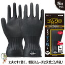 【★送料無料★】手袋 アトム ゴムクロザラット 237 業務用手袋 特価5双セット 天然ゴム オールコート手袋【漁業/水産加工/農作業/園芸作業/工業/その他水...
