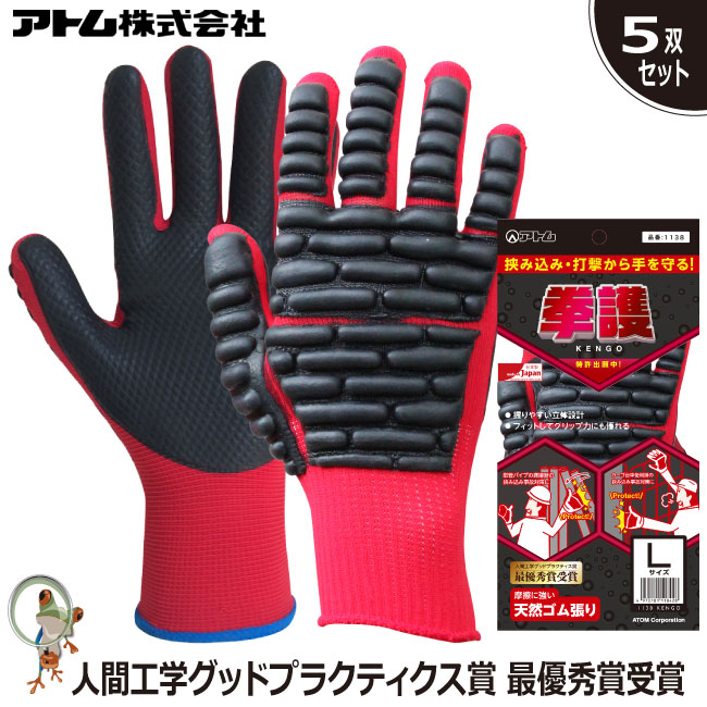 Rakuten - 【送料無料】手袋 アトム 拳護 1138 特価5双セット 保護手袋 挟み込み 打撃 衝撃緩和 プロテクト すべり止め手袋 人間工学