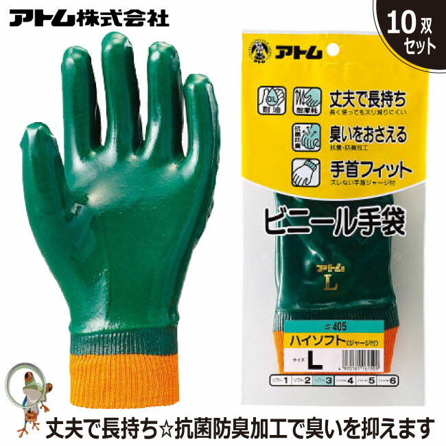 【送料無料】手袋 アトム ハイソフトジャージ付 405 特価10双セット コーティング オールコート フィット