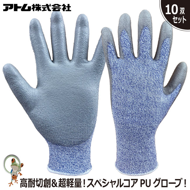 【★送料無料★】手袋 耐切創手袋 アトム HG-600 スペシャルコアPUグローブ 10双入り 高耐切創 軽量 フィット グリップ力 シリコンフリー