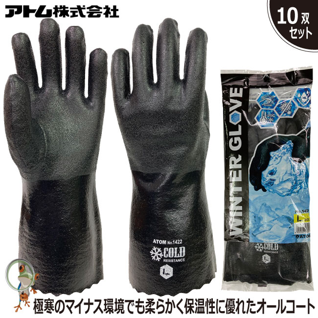 【★送料無料★】防寒手袋 アトム 業務用手袋 1422 極寒ソフト ブラック 裏起毛 特価10双セット 防寒 防水 耐油 ニトリルゴム 抗菌 防臭 日本製 土木...