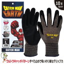 【★送料無料★】CATCHMAN EARTH 555 手袋 ニトリルゴム 耐油 業務用手袋 特価10双セット 背抜き手袋 グリップ力 ストレッチ 荷物運搬 組み...