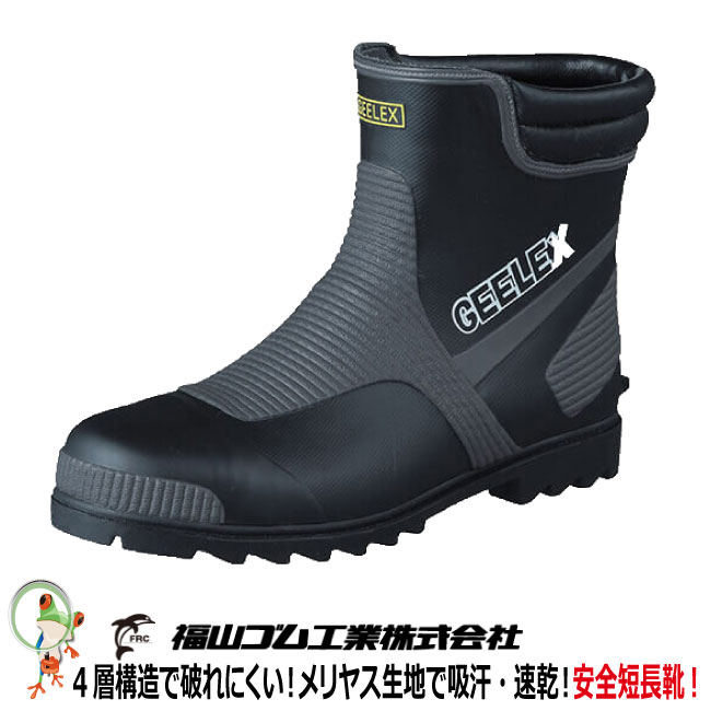 安全長靴 福山ゴム Gレックス#3 先芯入り　パット付ショートブーツ　メンズショート安全長靴