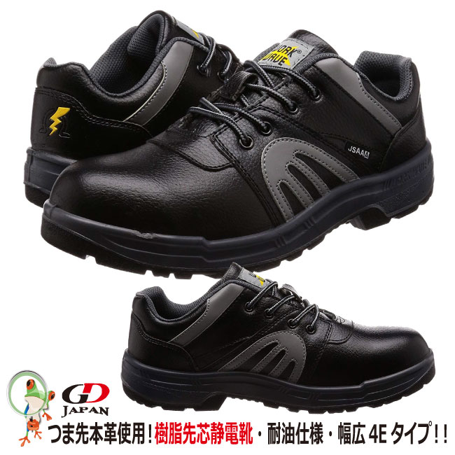 静電安全靴 GD JAPAN WARK WAVE W1010　黒 【23.0-30.0cm】　耐油・静電安全靴