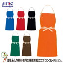 【★送料無料★】AITOZ アイトス AZ-8651 胸当てエプロン メンズ レディース 帯電防止 男女兼用