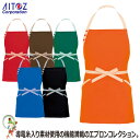 【★送料無料★】AITOZ アイトス AZ-8652 胸当てミニエプロン メンズ レディース 帯電防止 男女兼用