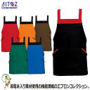 【★送料無料★】AITOZ アイトス AZ-8655 胸当てミニエプロン メンズ レディース 帯電防止 男女兼用