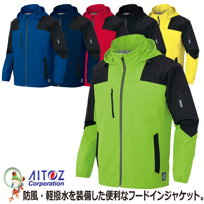 【★送料無料★】AITOZ アイトス AZ-10313 フードインジャケット 【5L・6L】メンズ レディース 反射材 軽撥水 防風 男女兼用 ジャケット パーカー