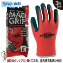 【★送料無料★】手袋 通気性手袋 川西工業 2636 マッドグリップ 【3双組】 作業用手袋 背抜き手袋 作業用 グリップ力抜群 天然ゴム スベリ止め