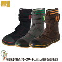 【★送料無料★】安全靴 喜多 半長靴安全靴 激安 鳶猿 DK-440 ブラック×レッド/グレー×グリーン/ブラウン×オレンジ