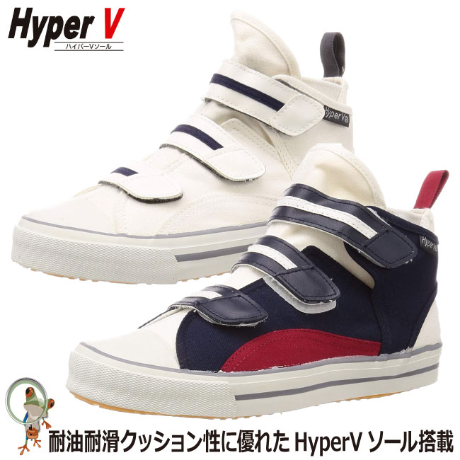 【★送料無料★】作業靴 日進ゴム　ハイパーVソール搭載　ハイパーV #1200 屋根プロ すべらない靴 防滑 ..