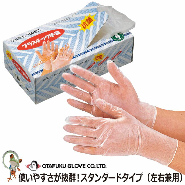 【☆送料無料☆】使い捨て手袋 作業用手袋 おたふく抗菌プラス