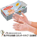 【☆送料無料☆】使い捨て手袋 作業用手袋 おたふく抗菌プラスチックディスポ手袋(100枚入り)250 透明 グローブ 粉なし 極薄 フィット ゴム手袋 作業用 ...