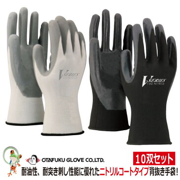 【業務用セット 35%OFF セール】おたふく ニトリル背抜き手袋 A-32 10双セット【現場 作業手袋 革 グローブ メンズ 小サイズ】