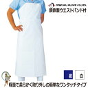 【★送料無料★】エプロン 前掛け【35%offセール】おたふく ワンタッチ前掛け胸付 6110 白 紺 料理 軽作業 男性用 女性用 板前 水産加工 防水