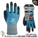 【★送料無料★】手袋 作業用手袋 防水【川西工業】WG318