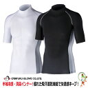 【★メール便送料無料★】【あす楽】【35%OFF セール】冷感インナー 冷感 インナー おたふく JW-624 冷感・消臭パワーストレッチ 半袖ハイネックシャツ...