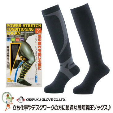 ハイソックス おたふく手袋 パワーストレッチコンディショニングソックス / JW-840 JW-841 テーピングソックス【男女兼用】