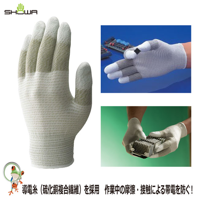 【★送料無料★】帯電防止手袋 ショーワ 制電ライントップ手袋#A0161 制電手袋 10双入り