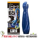 【★送料無料★】耐油手袋 ショーワ 水産用一体型ロングタイプ No.774 ニトローブ TYPE-R 65 防水耐油手袋