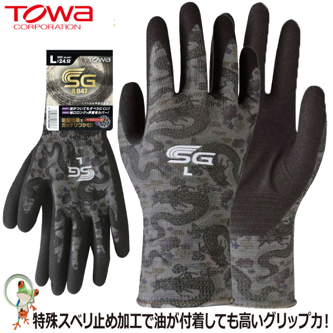 【★送料無料★】手袋 TOWA SG-A047 ニトリル背抜き手袋 【10双セット】 グリップ ニトリルゴム手袋 耐油 作業用手袋 ゴム手袋 作業用