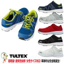 【送料無料】安全靴 スニーカー TULTEX（タルテックス） AZ-51649 超軽量 メッシュ 紐タイプ ローカット セーフティーシューズ 作業靴 おしゃれ 安全スニーカー メンズ レディース 男女