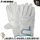 【★送料無料★】革手袋 豚革手袋 ユニワールド 豚クレスト当付マジック No.330 【お得3双セット】