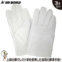 【★送料無料★】革手袋 豚革手袋 ユニワールド 豚クレスト No.380 スタンダード豚革手袋 【お得3双セット】