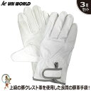 【★送料無料★】革手袋 豚革手袋 ユニワールド 豚クレスト当付マジック No.9510 豚革 手袋 【お得3双セット】