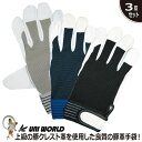 【★送料無料★】豚革手袋 ユニワールド 豚クレスト背抜きマジック No.1356 お徳用3双組 アソート(三色) 背抜き 豚革手袋