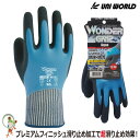 【★メール便送料無料★】作業用 手袋 ワンダーグリップ クリア WG318 ブルー【ユニワールド 天然ゴム グリップ力 現場 DIY】