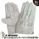 【★送料無料★】手袋 革手袋 ユニワールド 481 牛本革 背縫い【3双セット】牛革 牛床革