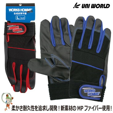 【★メール便送料無料★】作業用 手袋 合成皮革手袋 MPファイバー レッド ブルー【ユニワールド グリップ力 現場 DIY】2610