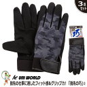 【★送料無料★】手袋 指先の巧 2520 【3双セット】グリップ力 フィット感 迷彩 背抜き手袋 作業用手袋