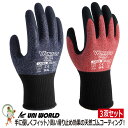 【★送料無料★】作業用 手袋 ワンダーグリップ エアロフィット【3双セット】 レッド ネイビー 13G ユニワールド 天然ゴム WG300 背抜き手袋 通気性手...