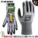 【★メール便送料無料★】耐切創手袋 手袋 作業用手袋 ユニワールド WGYR5110 耐切創YOROI461【2双】ニトリル 切れにくい 耐切創グローブ 災害活動用(4)