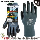手袋 作業用手袋 ユニワールド WG1850 ワンダーグリップフレックス18ニトリルコーティング 超素手感覚 背抜き手袋 耐油性 耐摩耗性