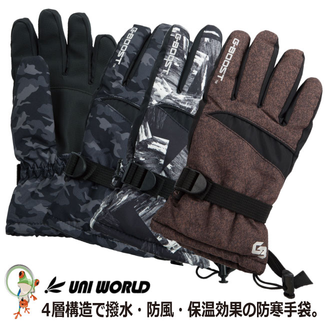 【送料無料】防寒手袋 作業用手袋 ユニワールド G-BOOS