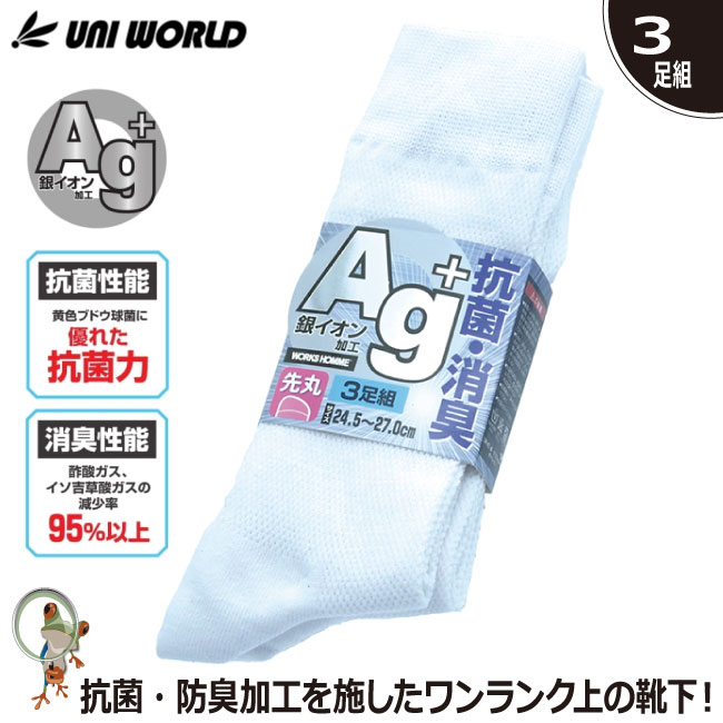 ☆ソックス 靴下 銀イオンメッシュ靴下 サラシ 先丸 3足組 WH-481 夏作業 暑さ対策グッズ 抗菌防臭 吸水速乾 メッシュ 通気性