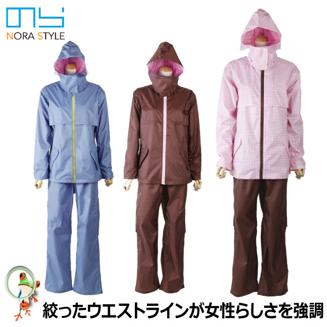 【★送料無料★】レインウェア　レディース　のらスタイル レインスーツ NS-360　作業服 防水 防風 耐水 ..