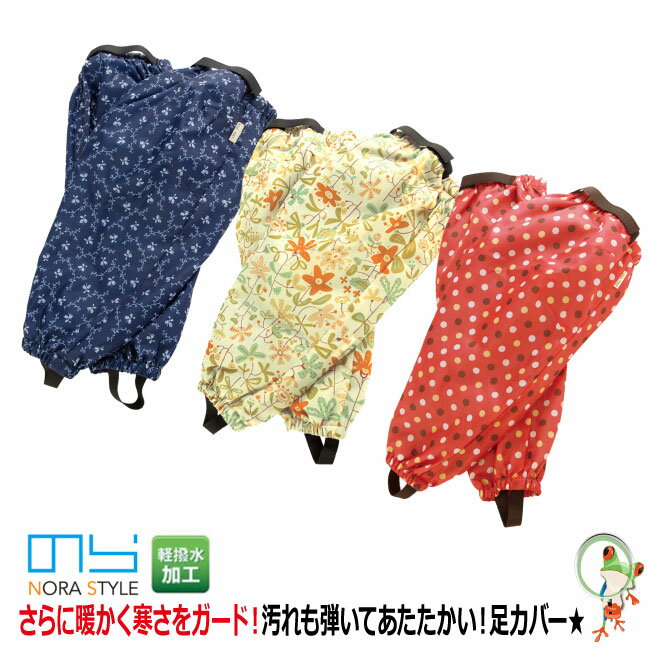 【★送料無料★】レディースガーデニング　のらスタイル ぬくぬくプリントキルティング足カバー NSR-978【ユニワールド のらスタイル おしゃれ 足カバー 長靴カバー 軽撥水】