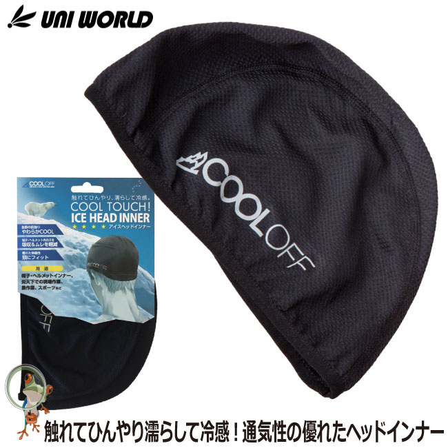 【★メール便送料無料★】冷感ヘルメットインナー ヘッドインナー 141 冷感 ヘルメットインナー ヘ ...