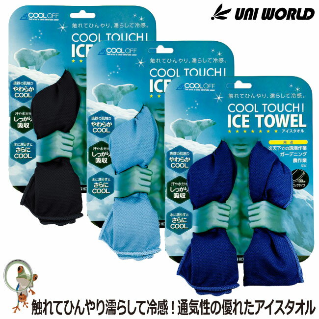 【メール便送料無料】ロングタオル 冷感 アイスタオル 130 冷感タオル ロングタイプ 暑さ対策グッズ 熱中症対策 ヘッドタオル 日よけ 100cm 32cm