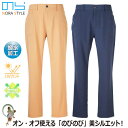 【★送料無料★】レディース ガーデニング のらスタイル 軽量ストレッチパンツ NS-2009【ユニワールド のらスタイル おしゃれ カーゴパンツ ズボン 作業着】