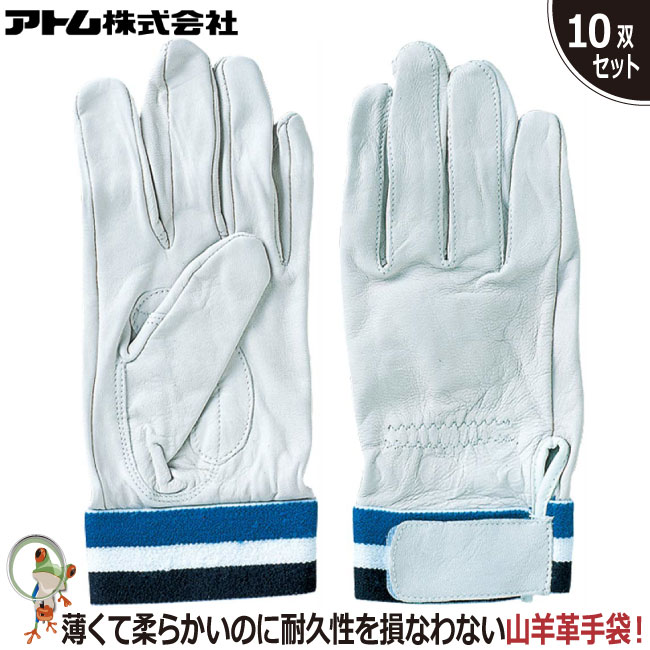 【★送料無料★】手袋 作業手袋 革手袋 アトム ヤギ革レスキュー アテ付 2037 業務用手袋 特価10双セット ヤギ表革 フィット感 柔らかい 耐久性 手首マジック付き 消防 レスキュー